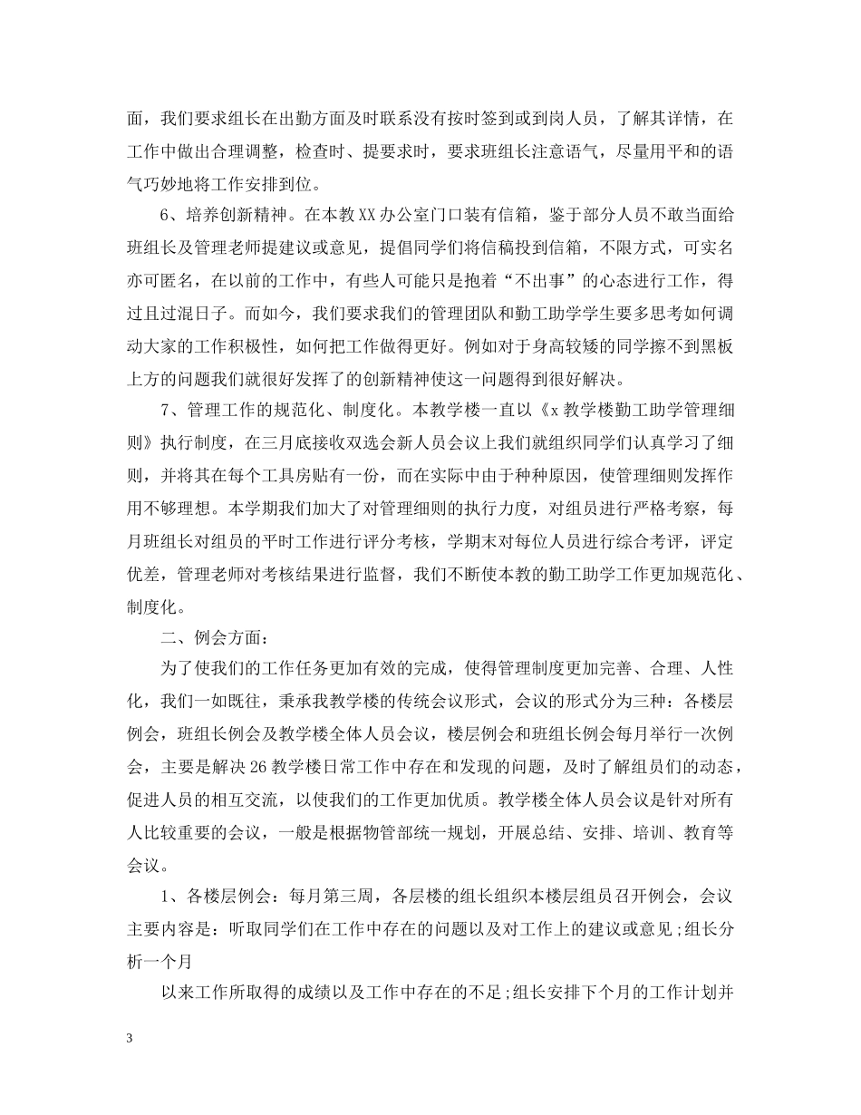 勤工助学个人总结 _第3页