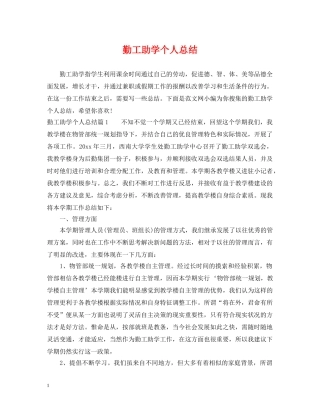 勤工助学个人总结 