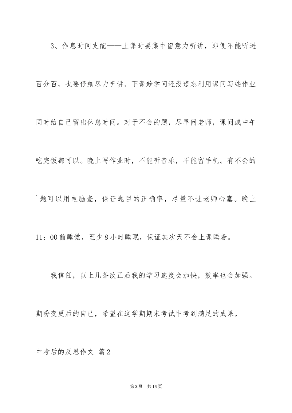 2024中考后的反思作文_10_第3页