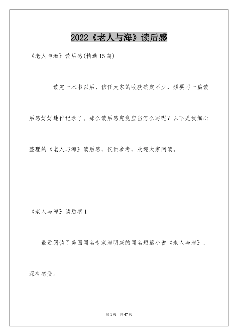 2024《老人与海》读后感_102_第1页