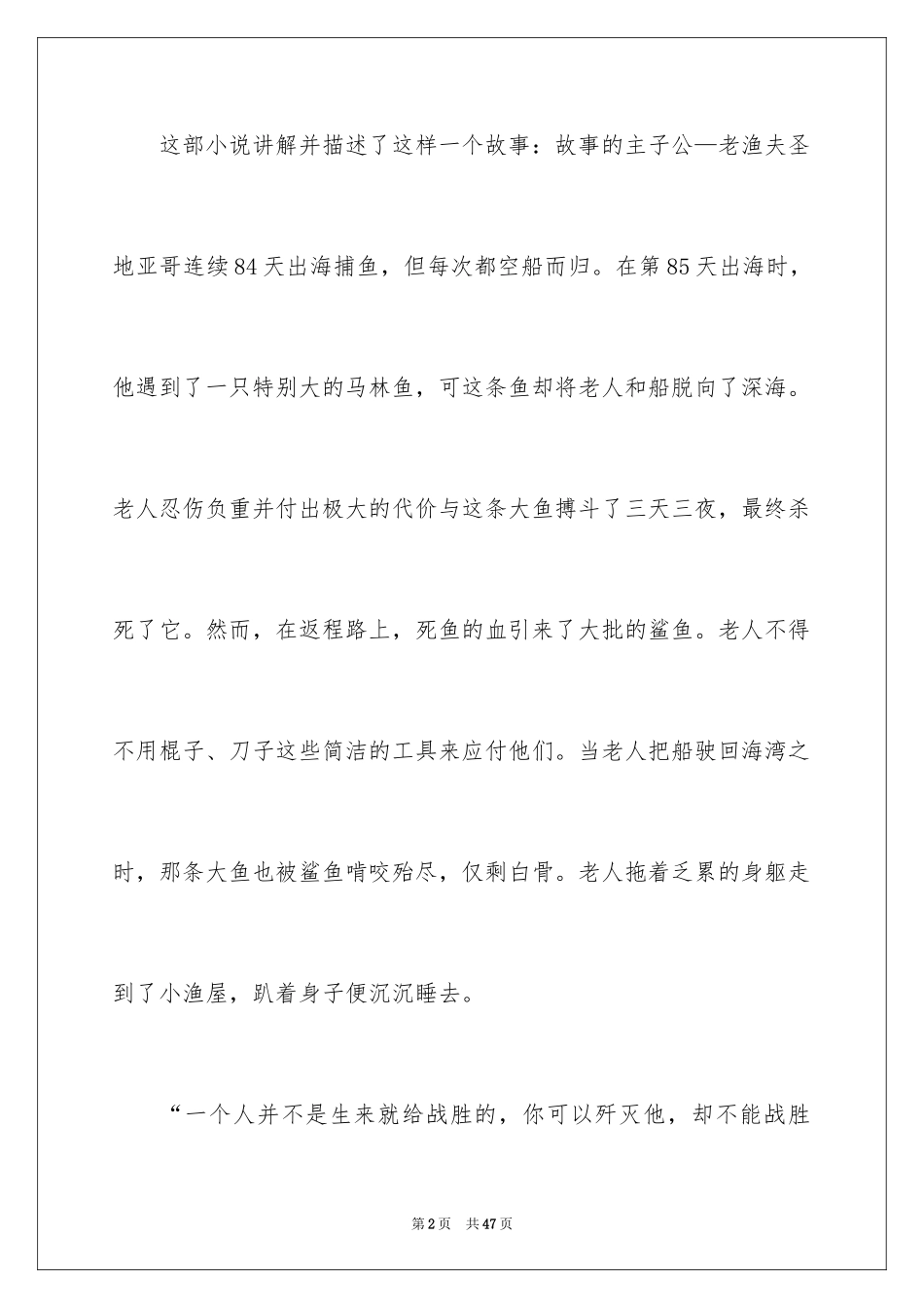 2024《老人与海》读后感_102_第2页