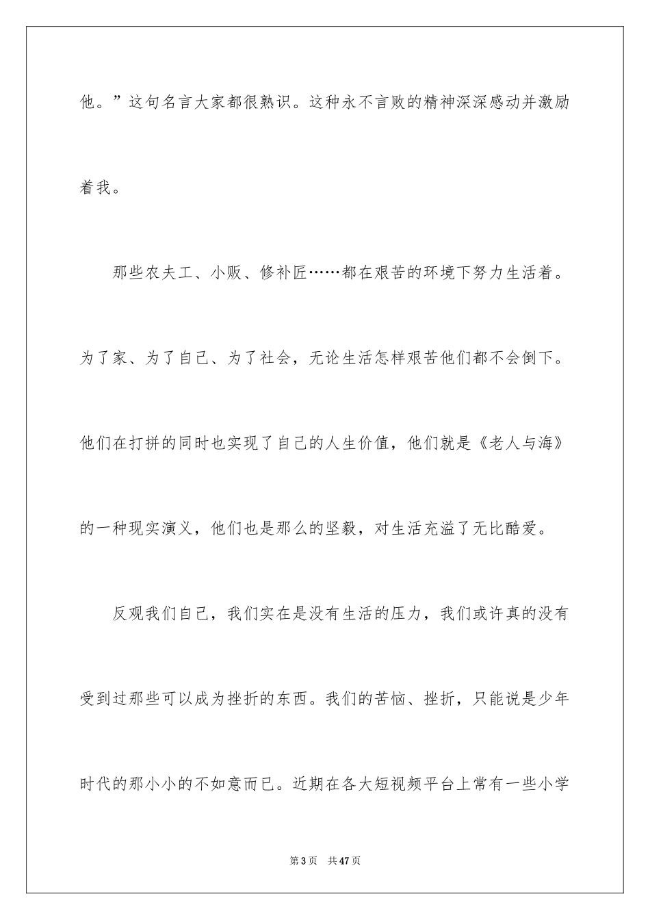 2024《老人与海》读后感_102_第3页