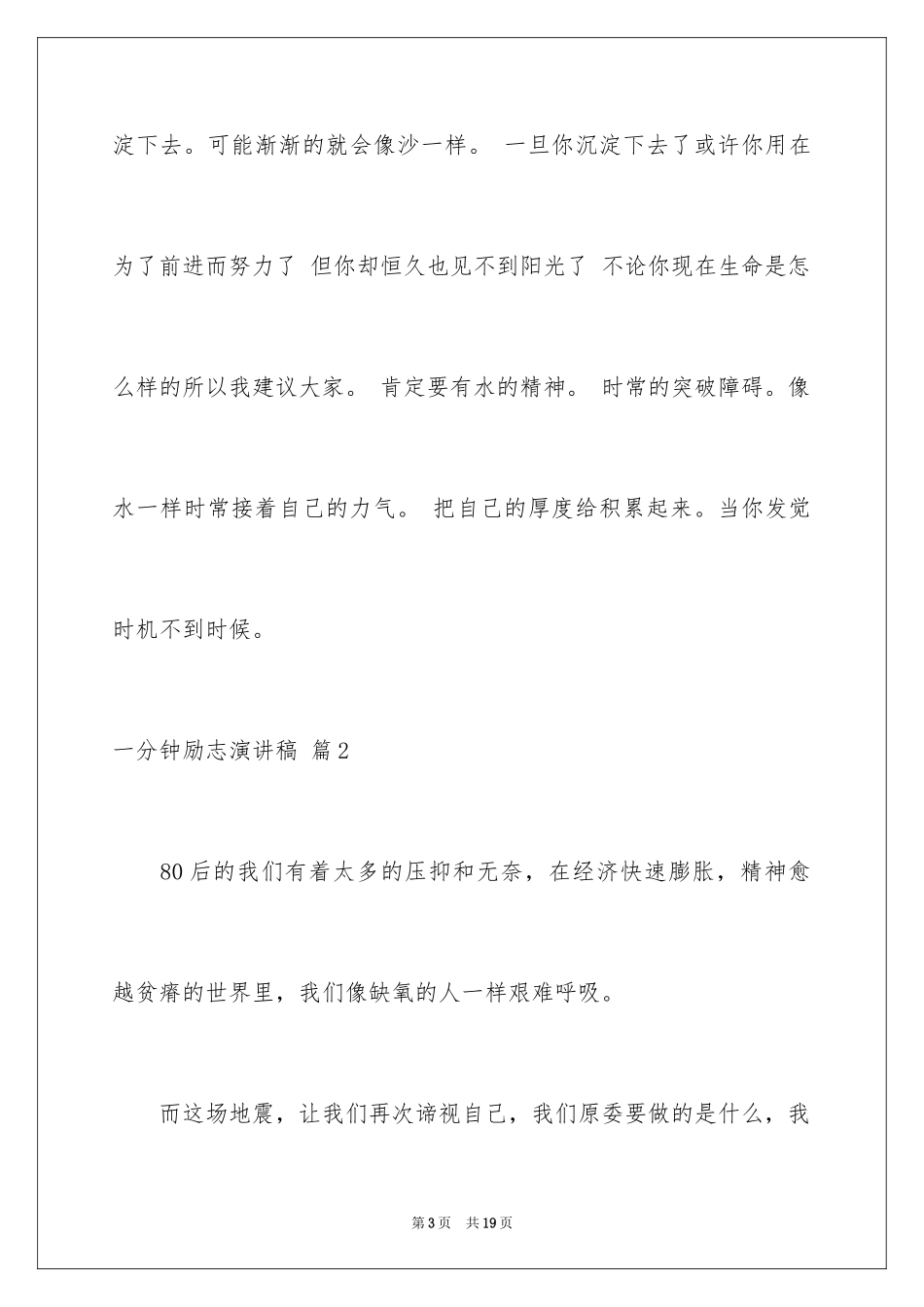 2024一分钟励志演讲稿_276_第3页
