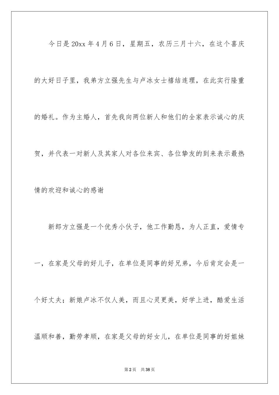 2024主婚人发言稿_第2页