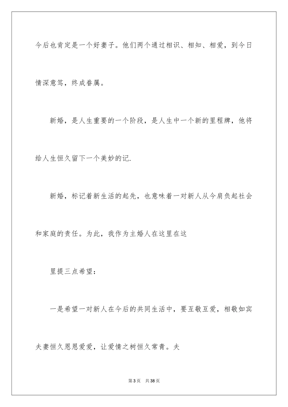 2024主婚人发言稿_第3页