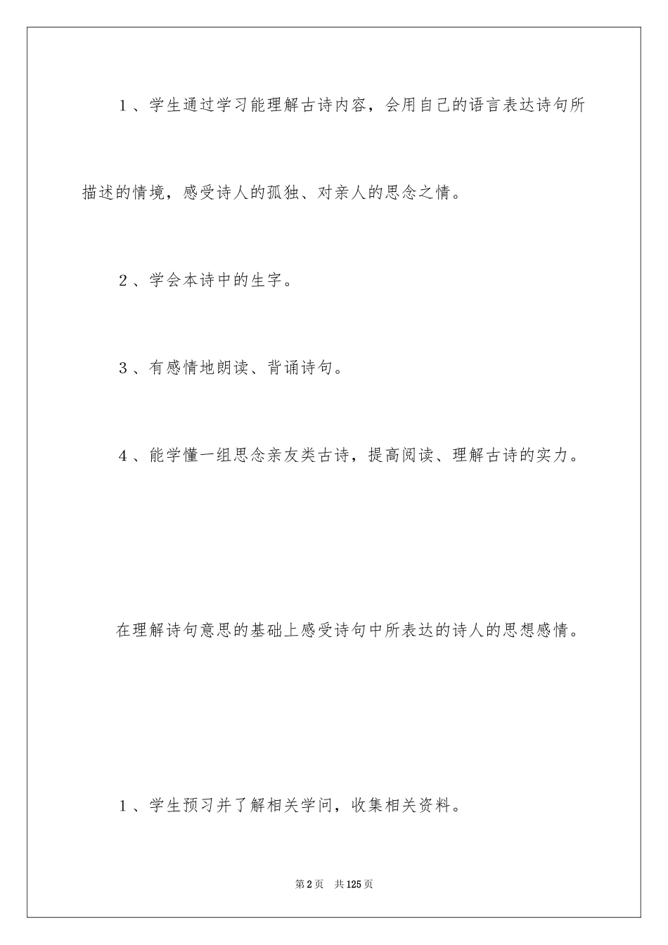 2024九月九日忆山东兄弟教学设计_3_第2页