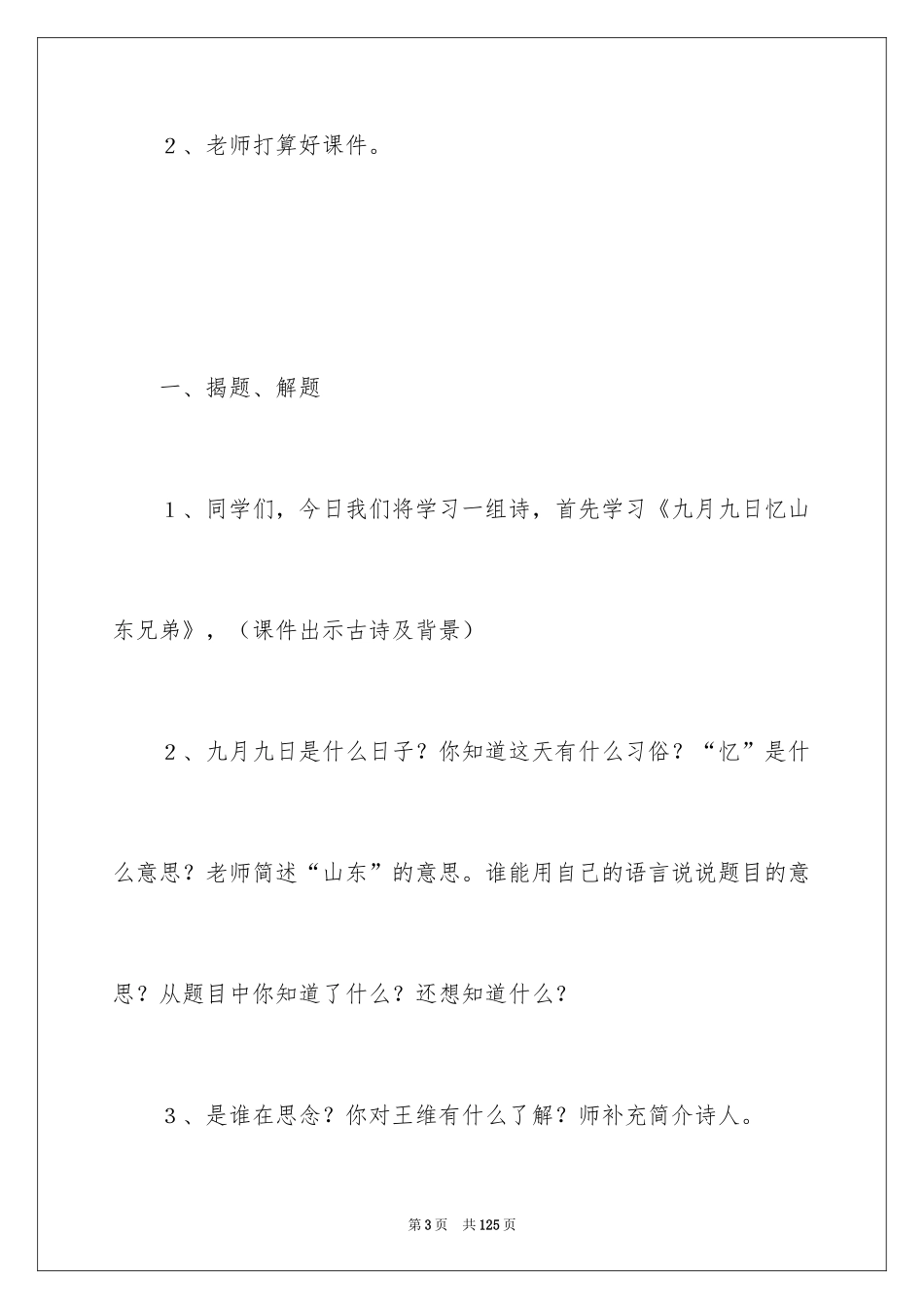 2024九月九日忆山东兄弟教学设计_3_第3页