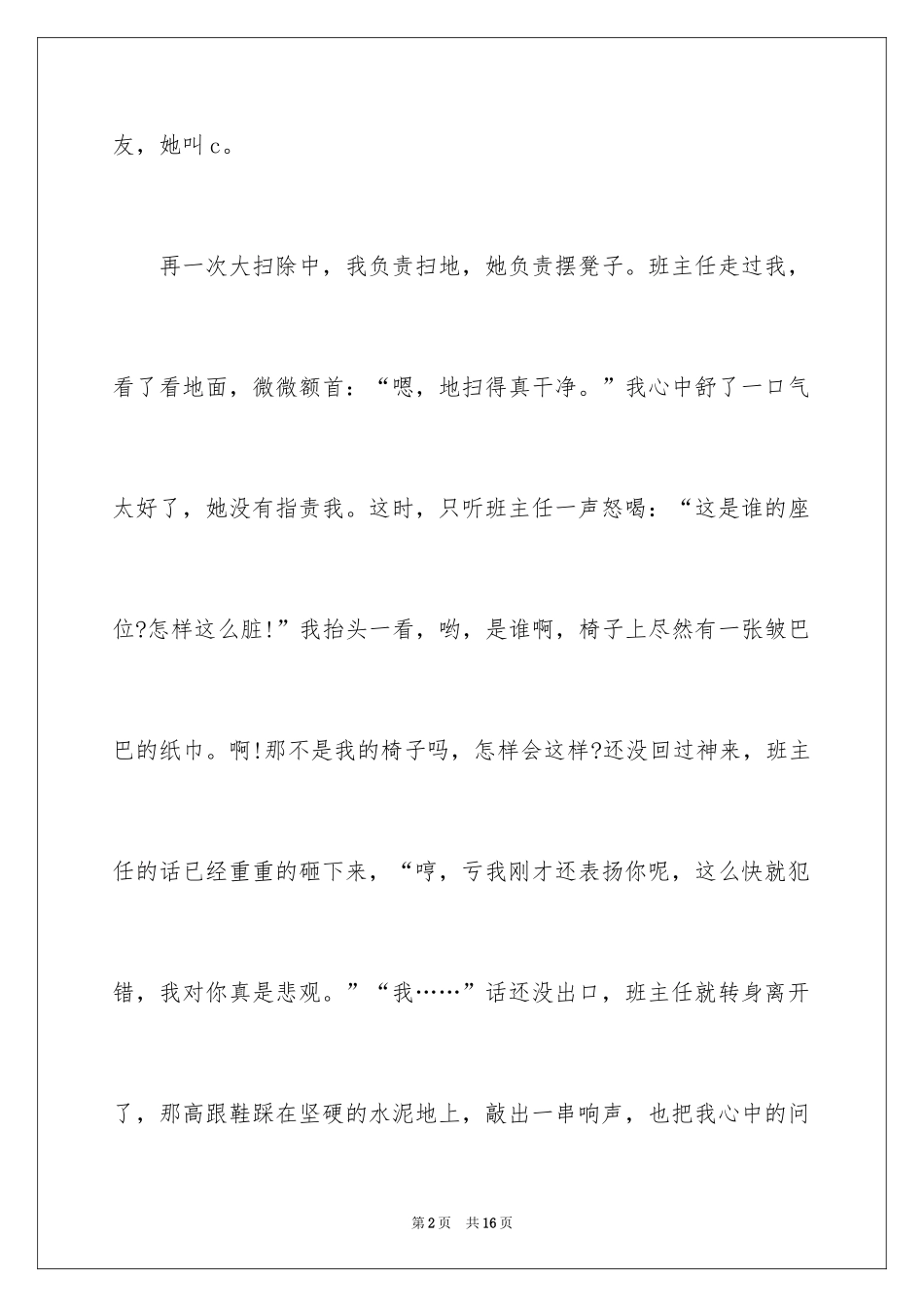 2024七年级遗憾主题讲话稿_第2页
