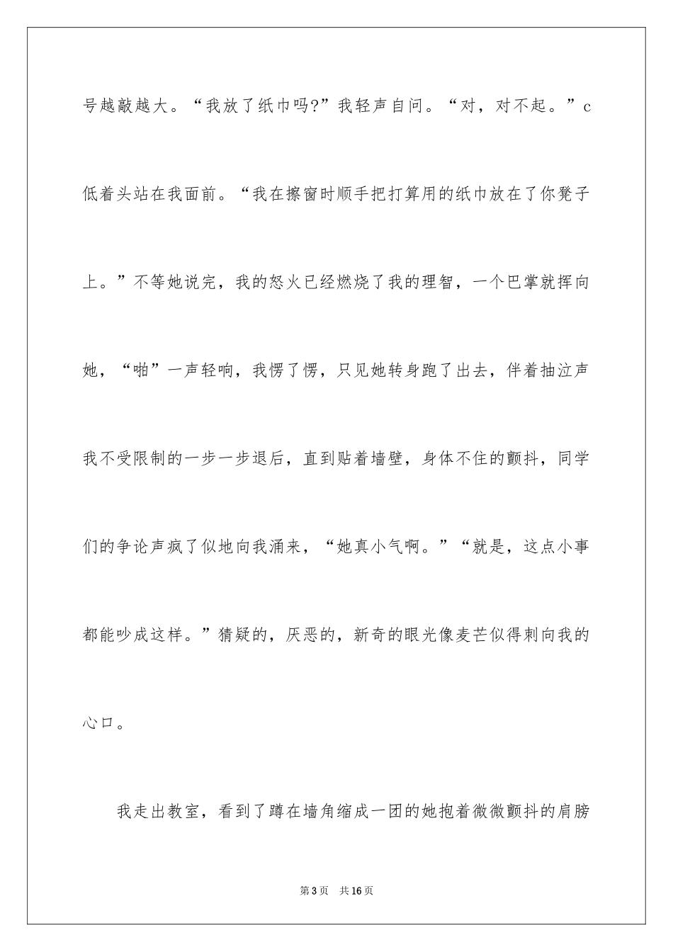 2024七年级遗憾主题讲话稿_第3页