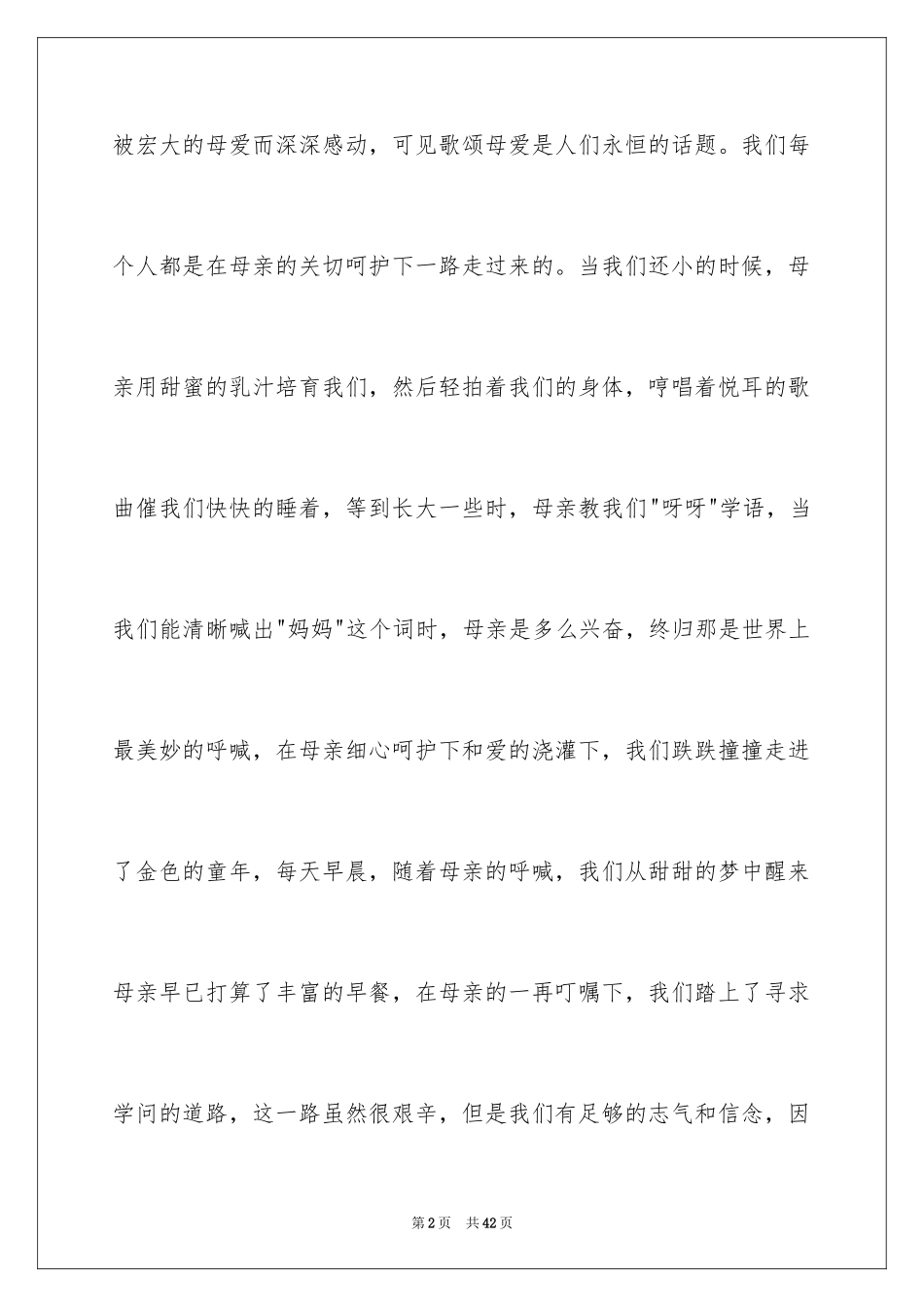 2024不一样的爱记叙文_148_第2页