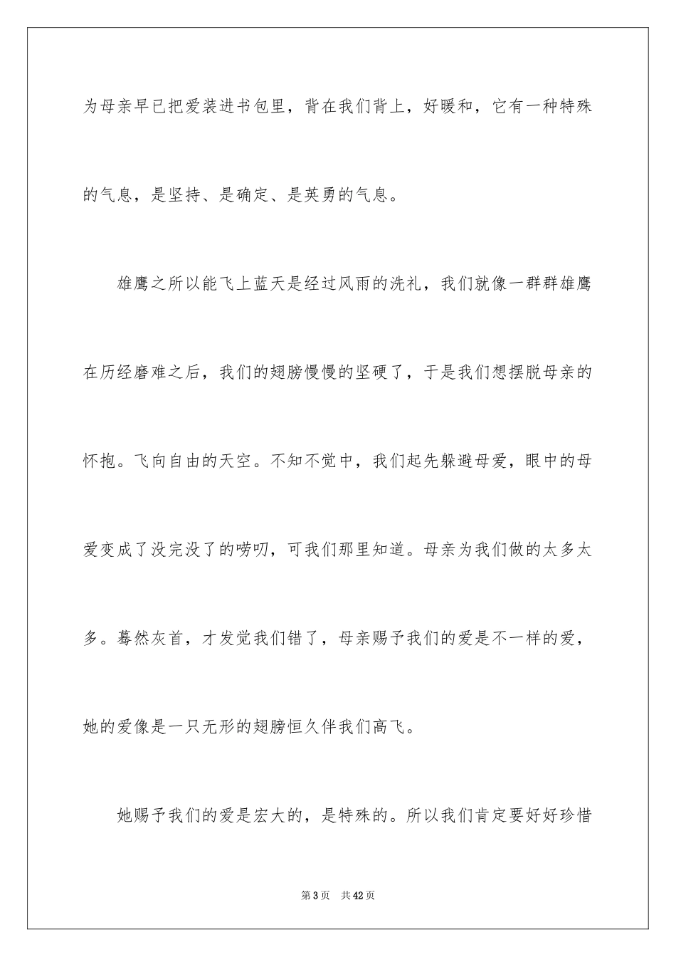 2024不一样的爱记叙文_148_第3页