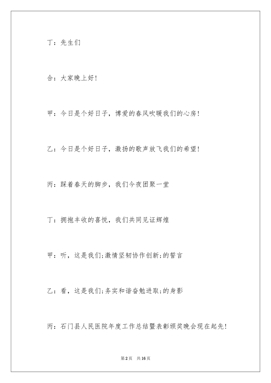 20245.12护士节主持词_第2页