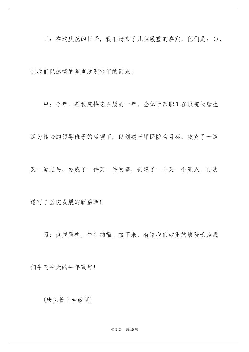 20245.12护士节主持词_第3页