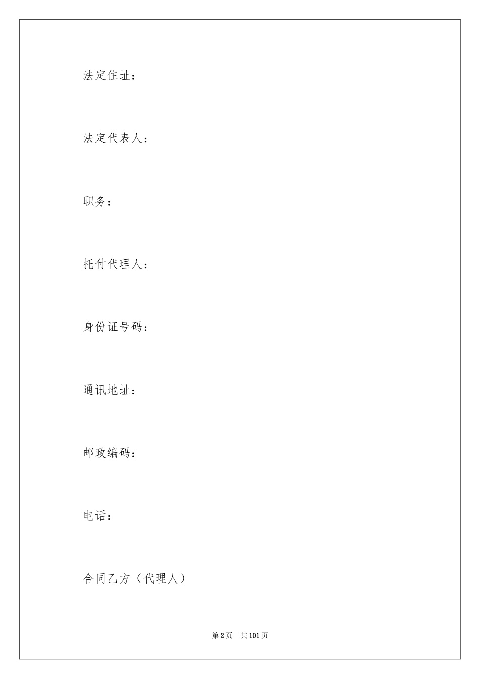 2024产品销售合同_528_第2页