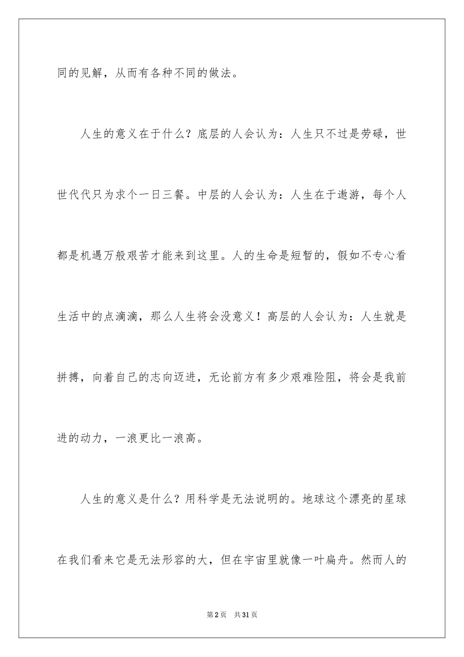 2024人生意义作文_3_第2页