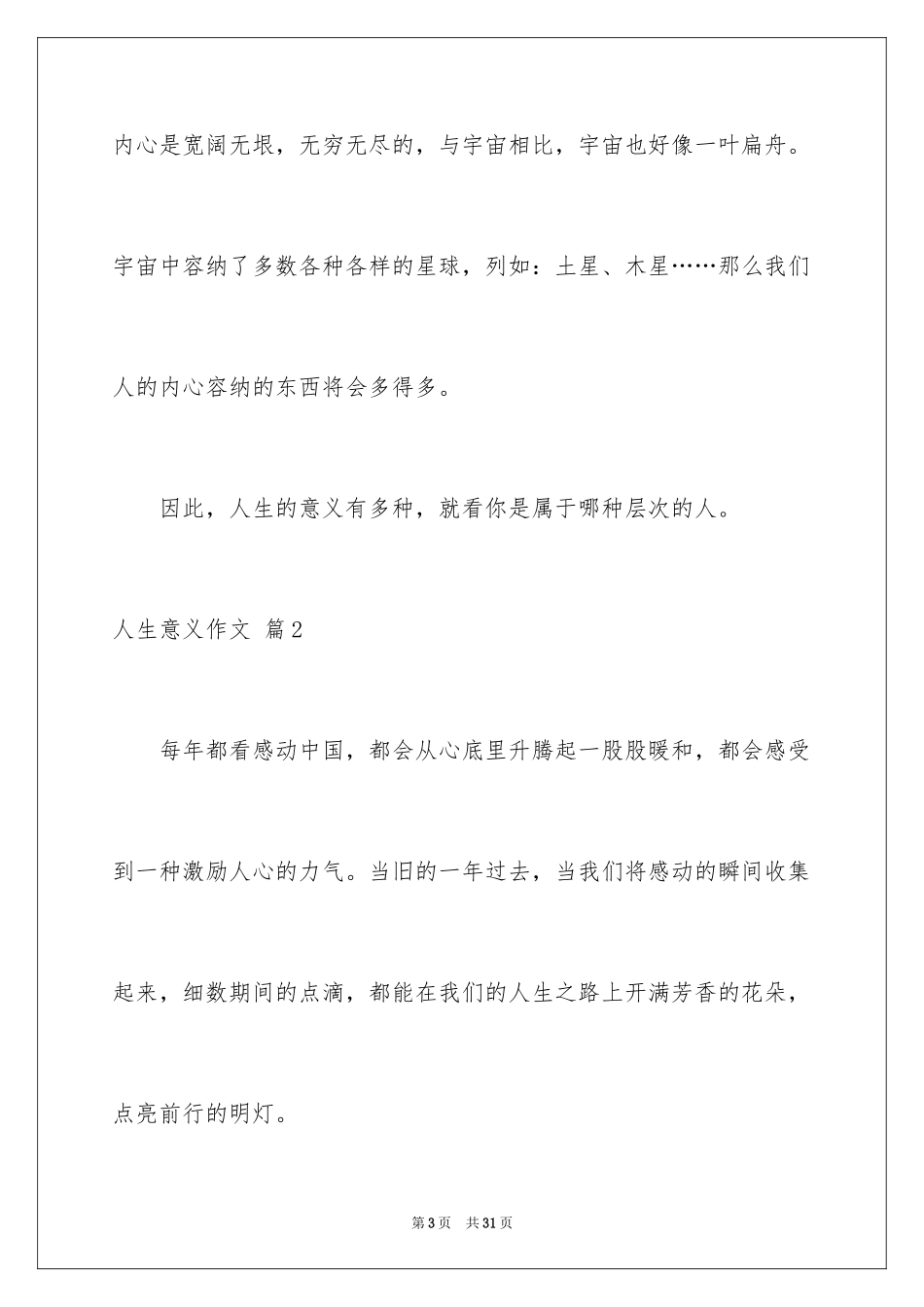 2024人生意义作文_3_第3页