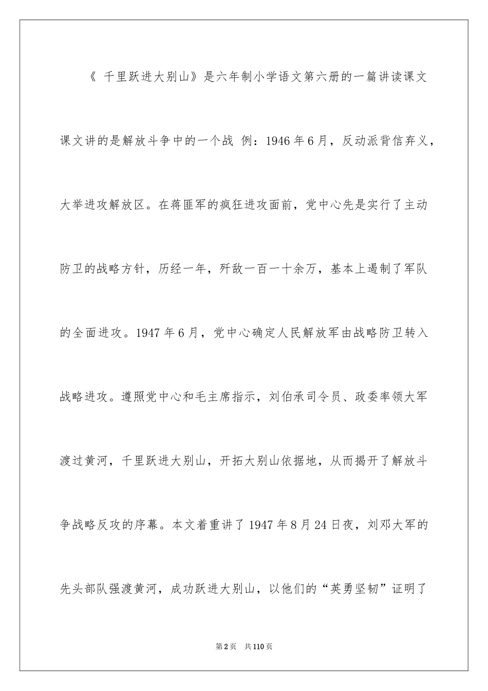 2024三年级下册语文说课稿_27_第2页