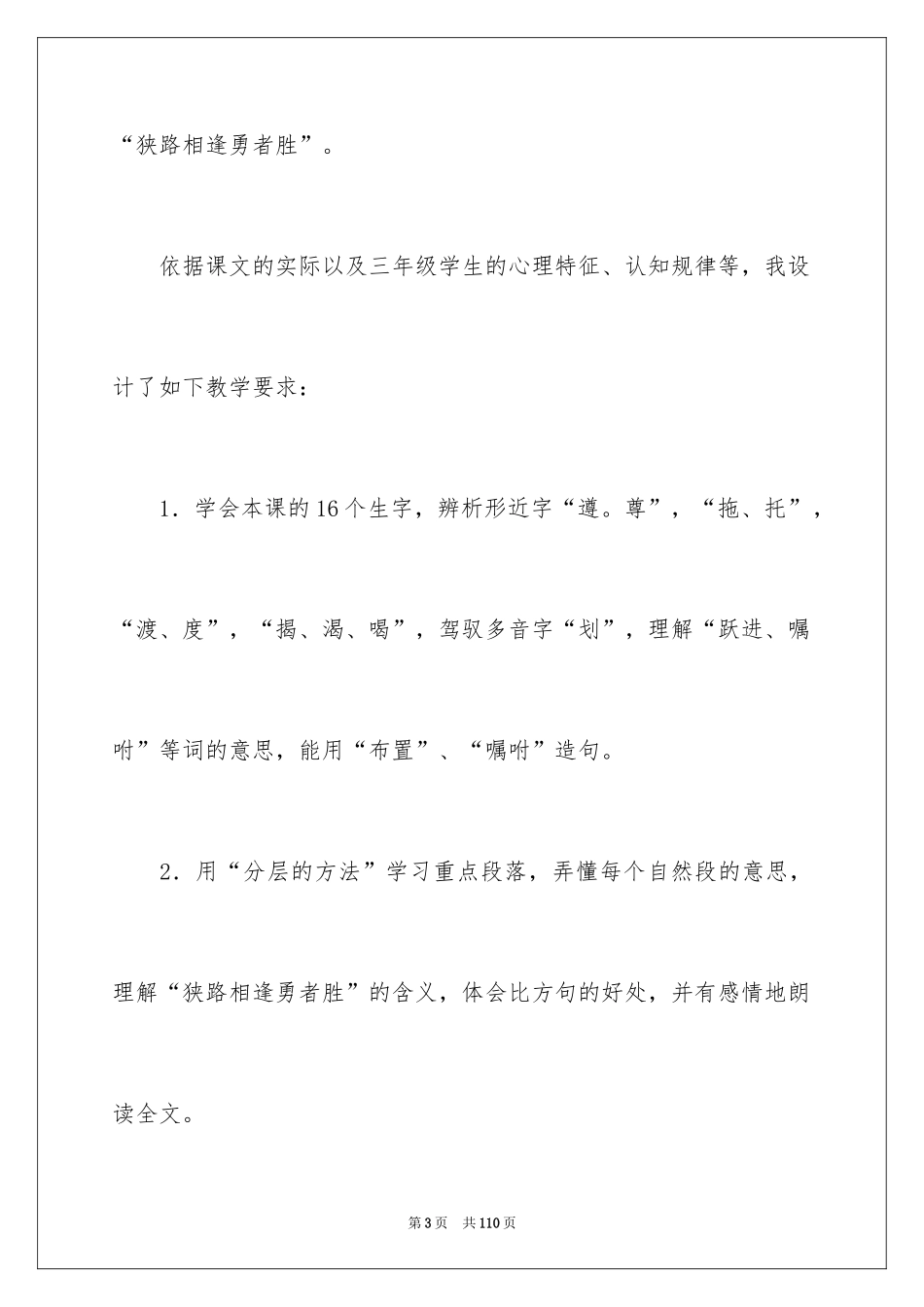 2024三年级下册语文说课稿_27_第3页