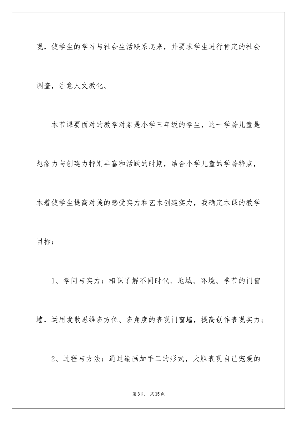 2024《门窗墙》说课稿_第3页