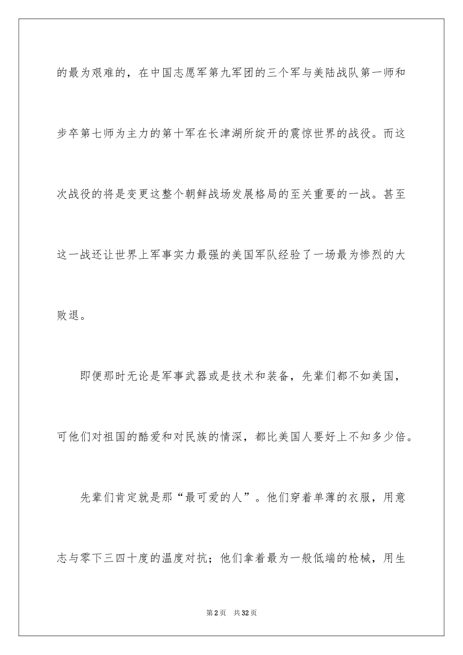 2024《长津湖》观后感_45_第2页