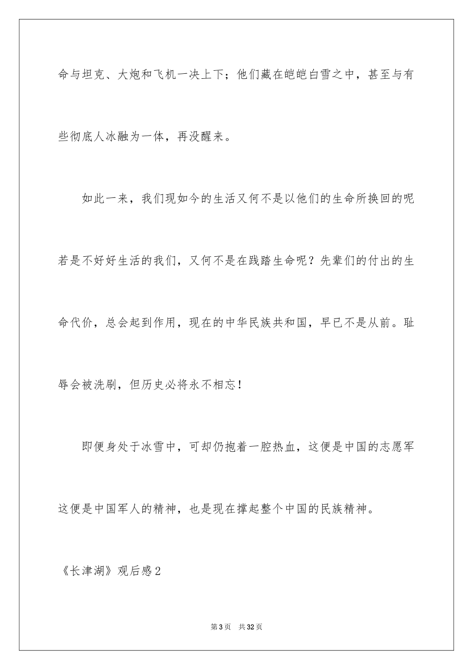 2024《长津湖》观后感_45_第3页
