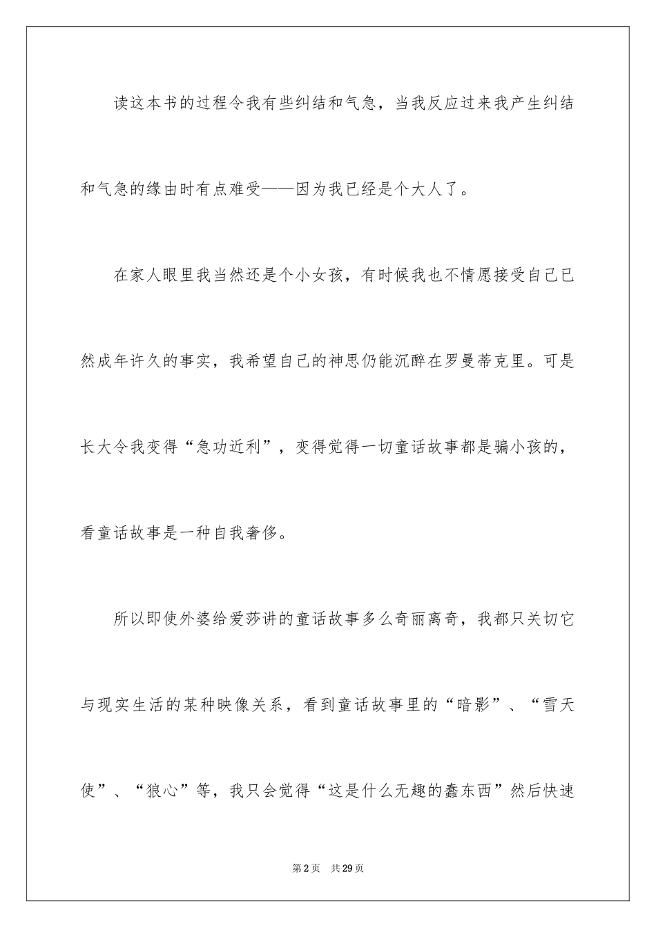 2024《外婆的道歉信》读后感_15_第2页