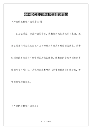 2024《外婆的道歉信》读后感_15