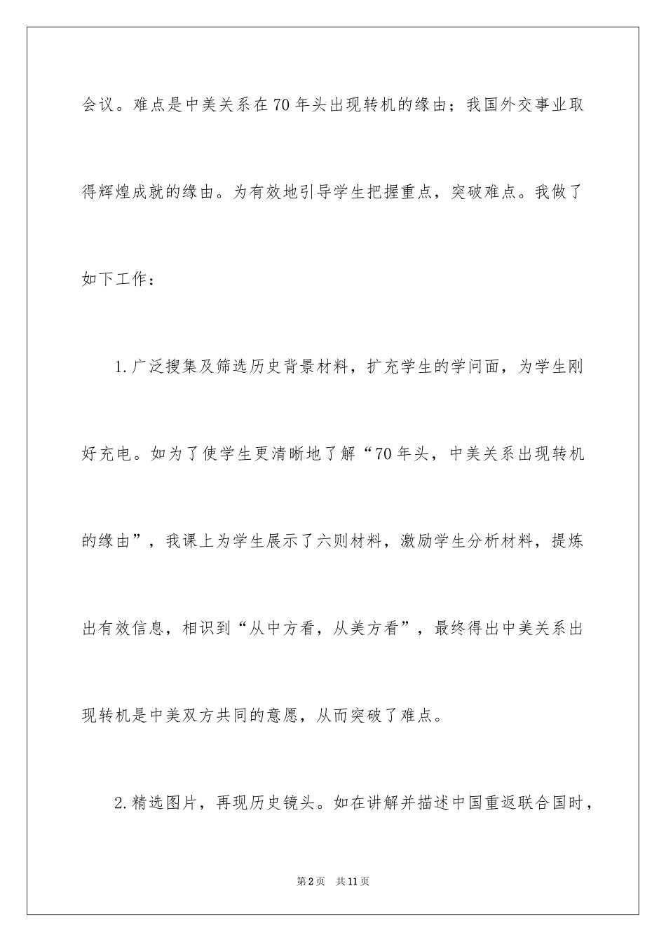 2024《外交事业的发展》教学反思_第2页