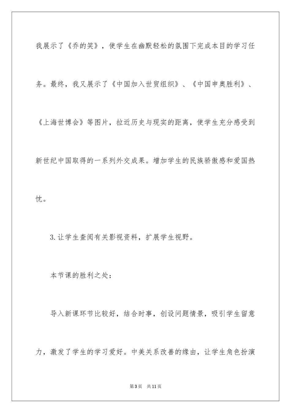 2024《外交事业的发展》教学反思_第3页