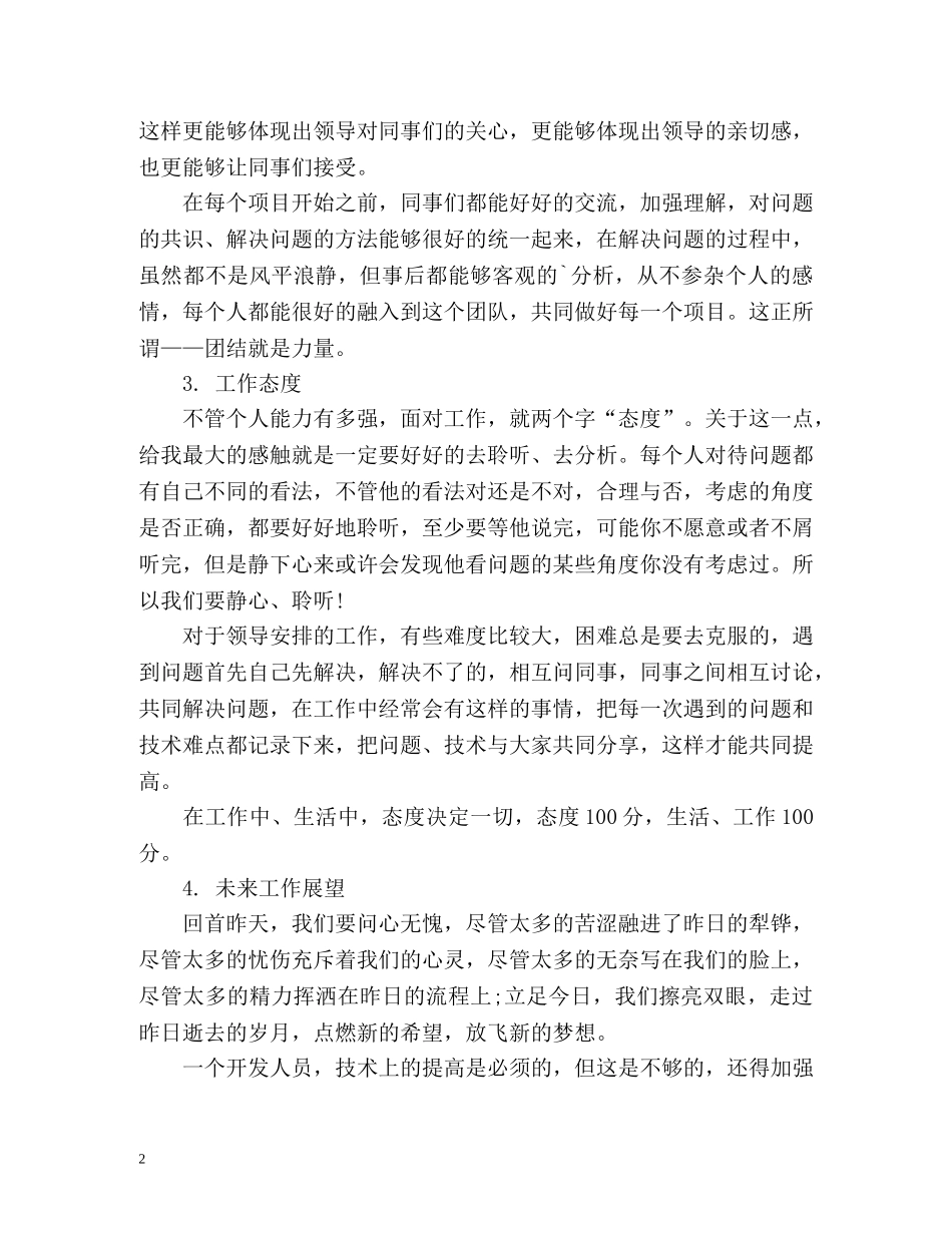 前端项目组开发人员的工作总结 _第2页