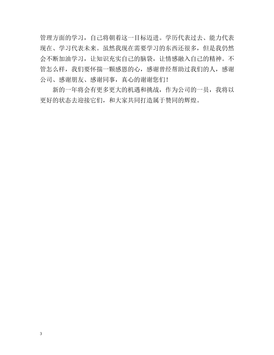 前端项目组开发人员的工作总结 _第3页