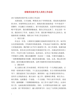 前端项目组开发人员的工作总结 