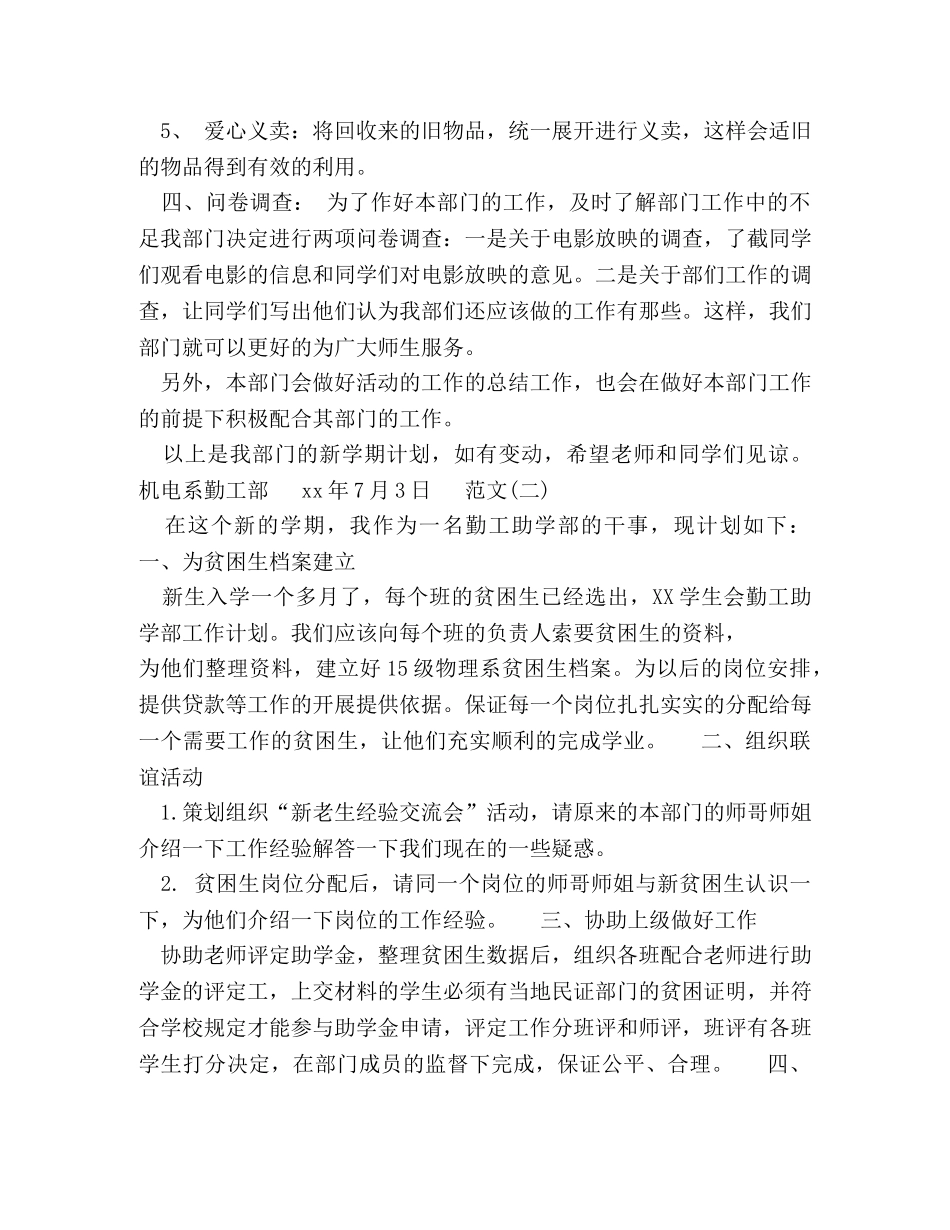 勤工助学部工作计划书 _第2页