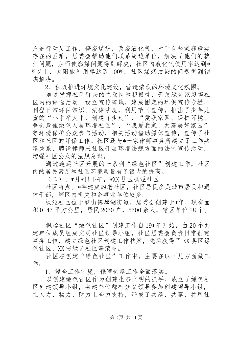 全国绿色系列活动调研报告_第2页