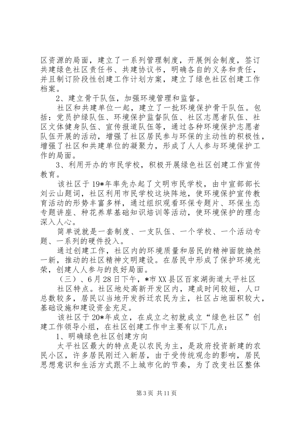 全国绿色系列活动调研报告_第3页