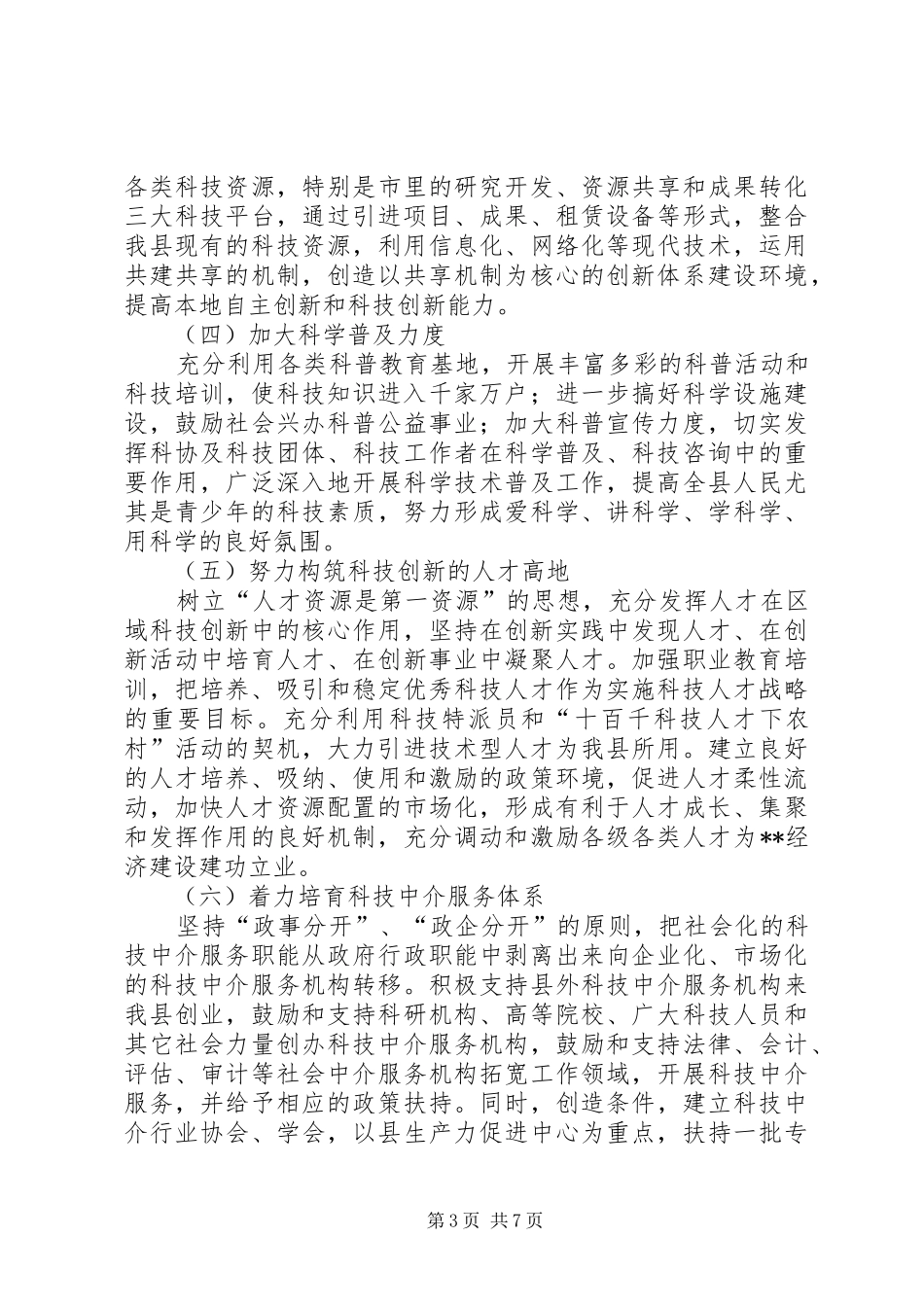 全国科学技术大会报告_第3页