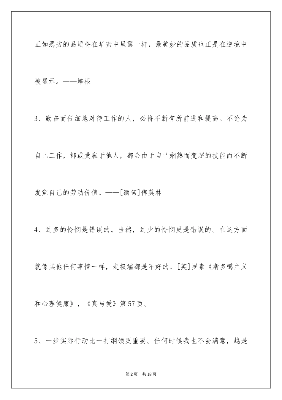 2024人生格言89条_1_第2页