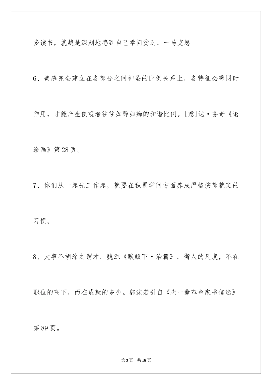 2024人生格言89条_1_第3页