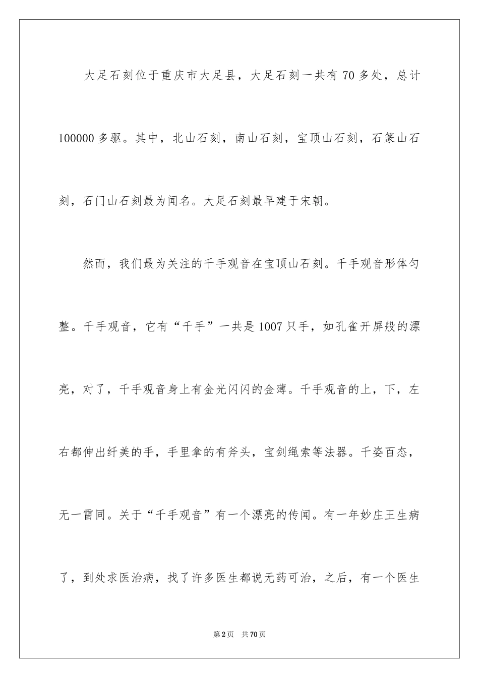 2024“大足石刻”导游词_8_第2页