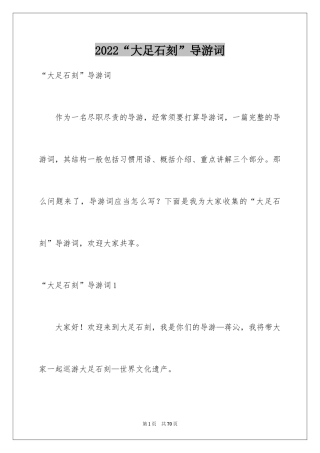 2024“大足石刻”导游词_8