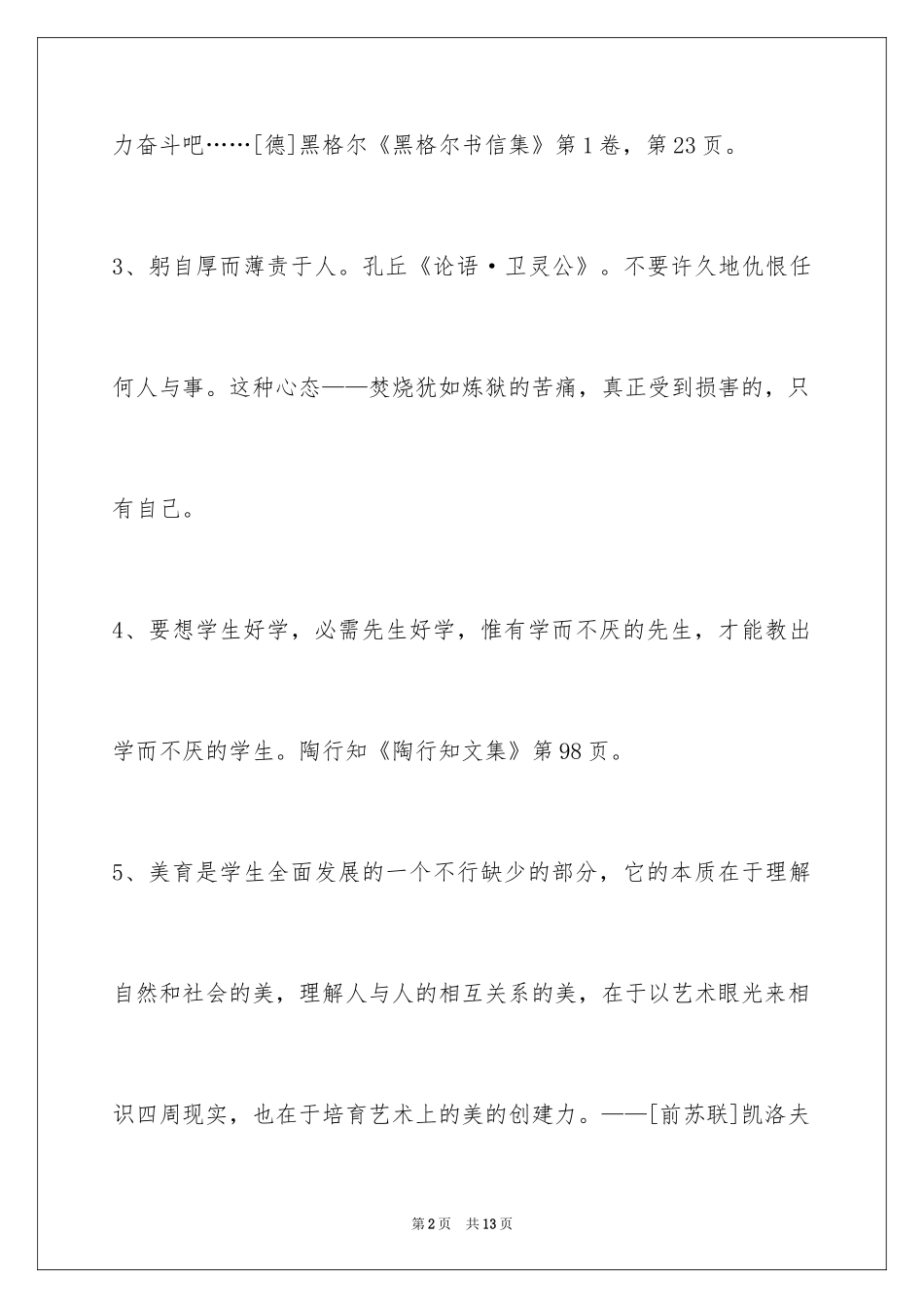 2024人生感悟格言64条_第2页