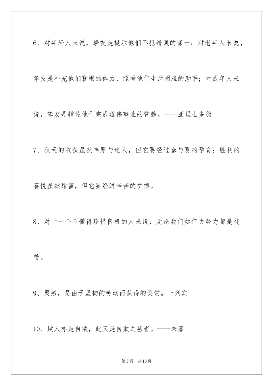 2024人生感悟格言64条_第3页