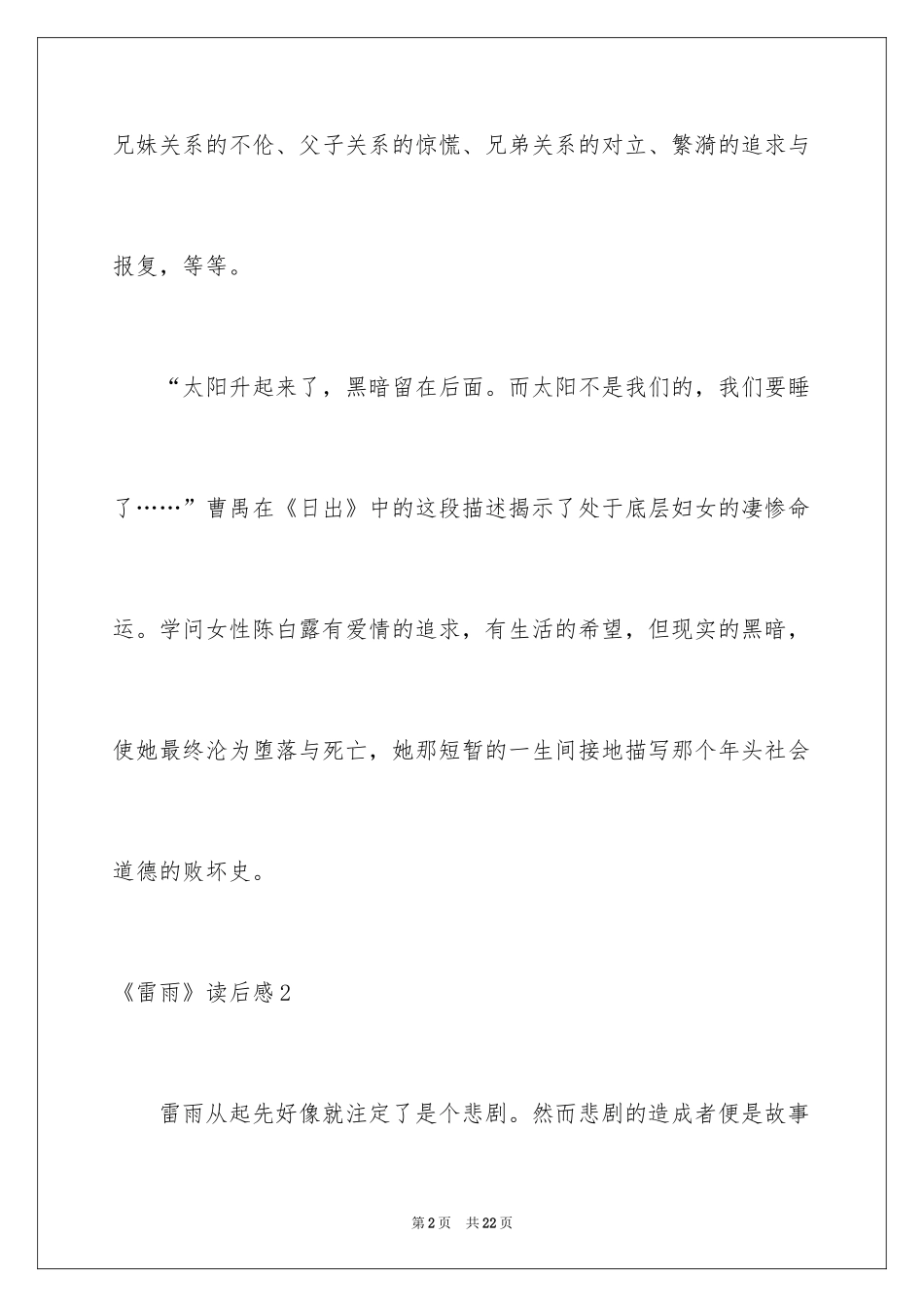 2024《雷雨》读后感_2_第2页