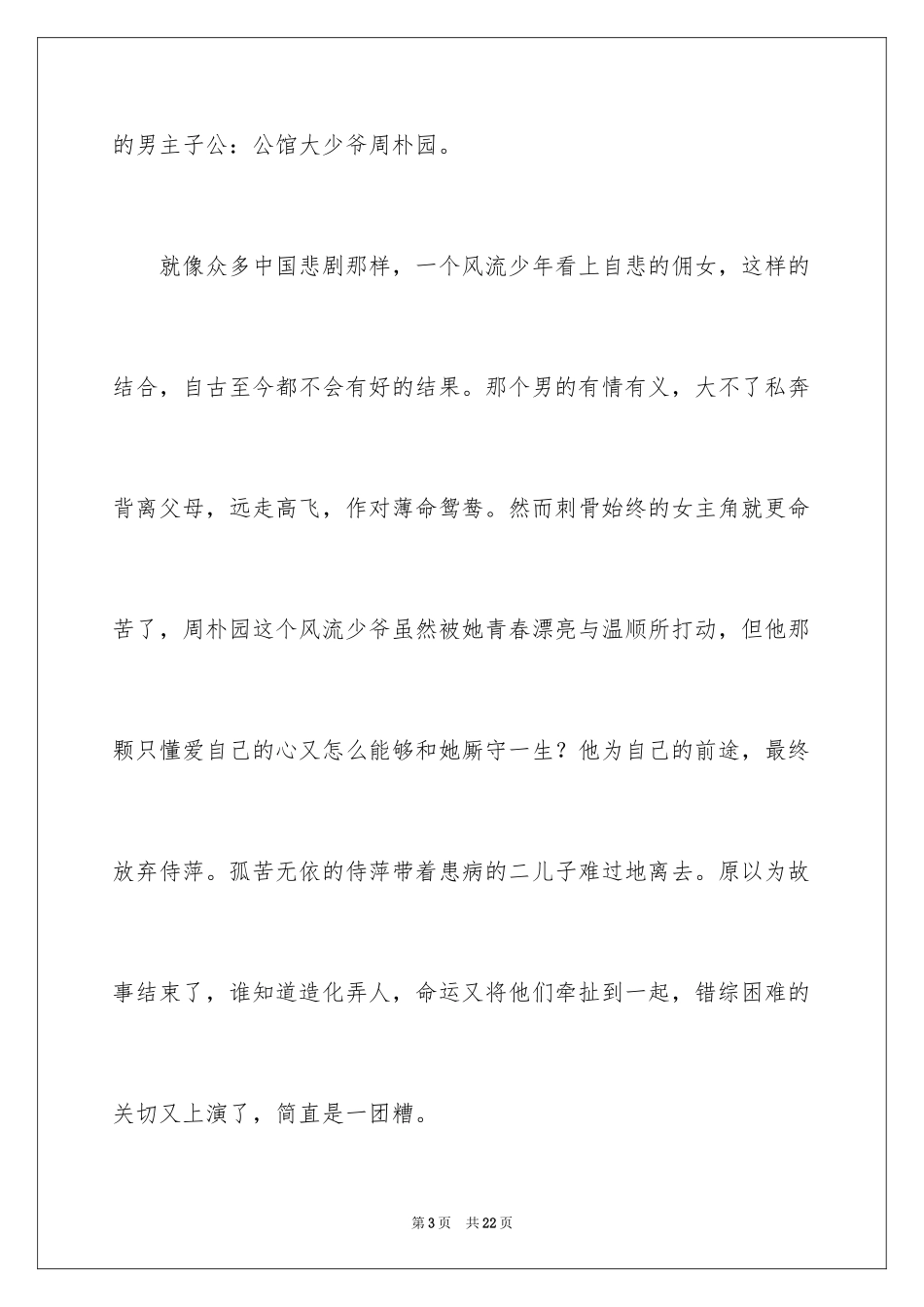 2024《雷雨》读后感_2_第3页