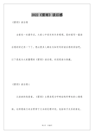 2024《雷雨》读后感_2