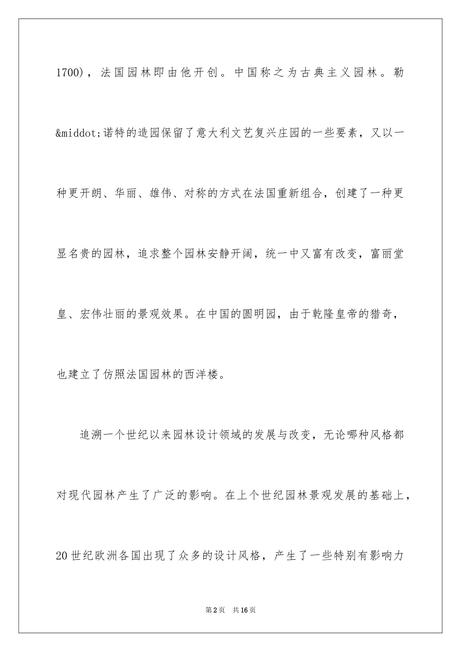 2024世界各国别墅园林景观设计风格_第2页