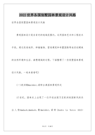 2024世界各国别墅园林景观设计风格