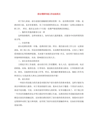 前台领班年底工作总结范文 