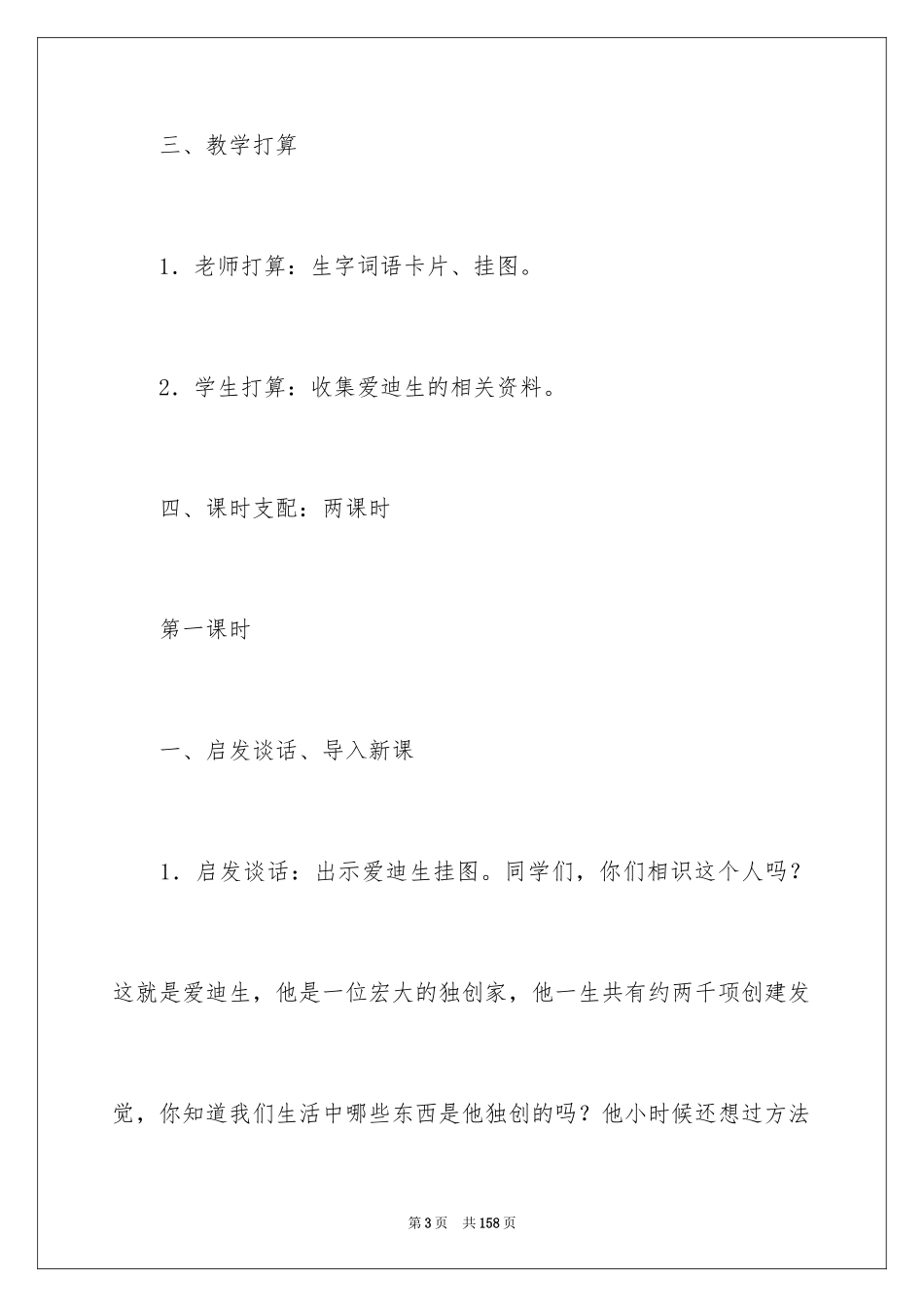 2024《爱迪生救妈妈》教学设计_第3页