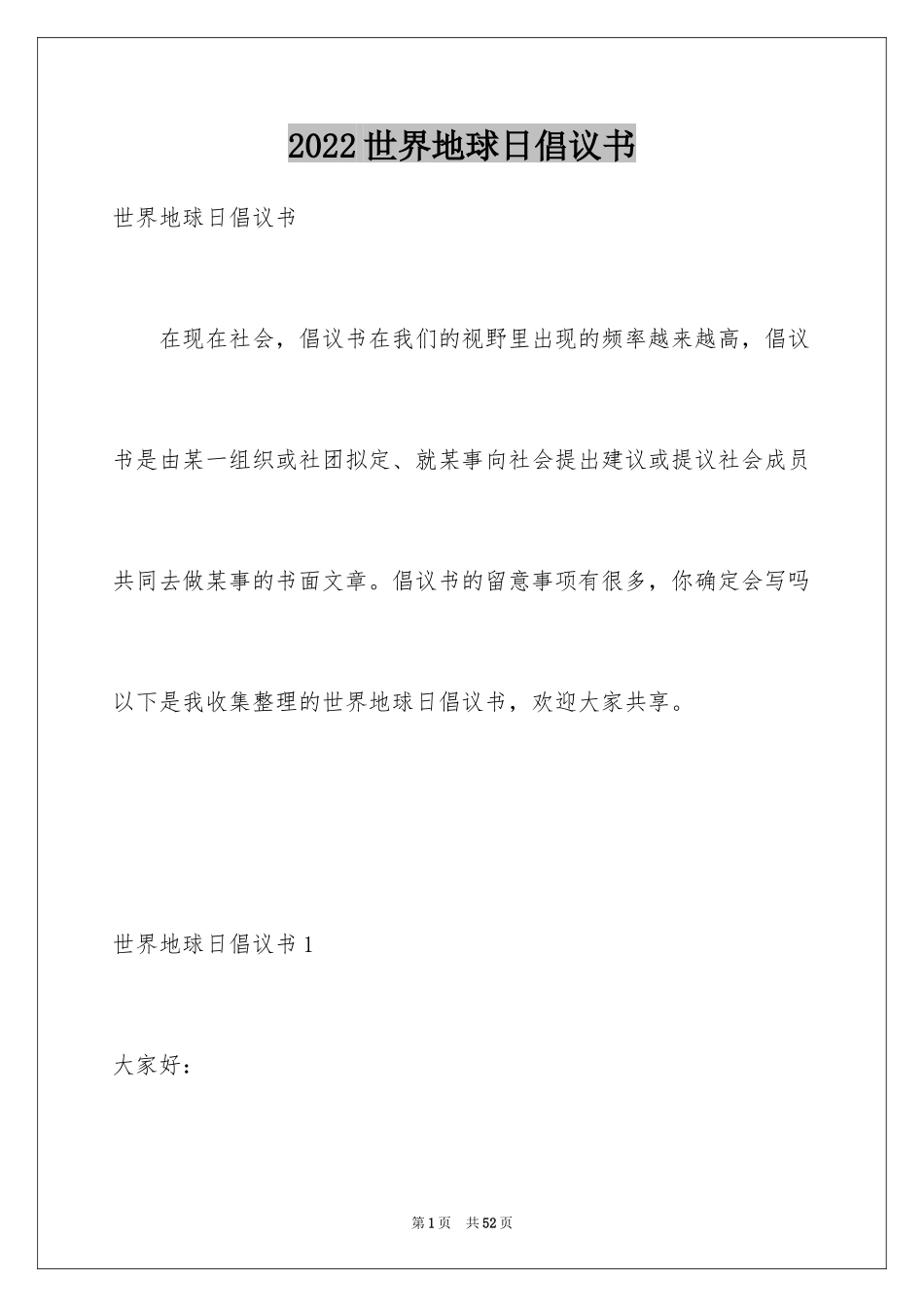 2024世界地球日倡议书_43_第1页